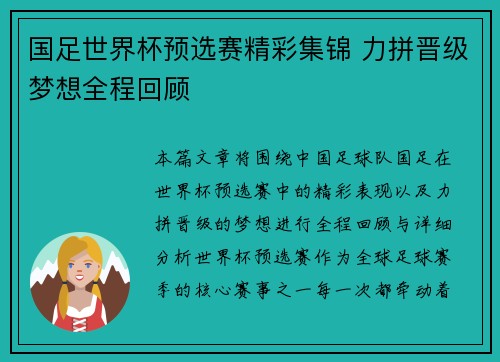 国足世界杯预选赛精彩集锦 力拼晋级梦想全程回顾 国足世界杯预选赛精彩集锦 力拼晋级梦想全程回顾
