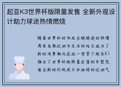 起亚K3世界杯版限量发售 全新外观设计助力球迷热情燃烧